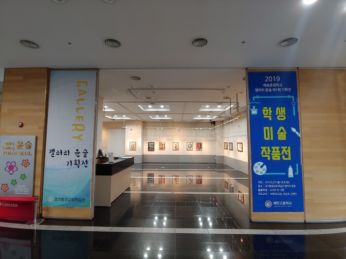 '매탄고 예술중점학교 미술반 및 미술동아리 학생 작품전'이 열리고 있는 갤러리 윤슬