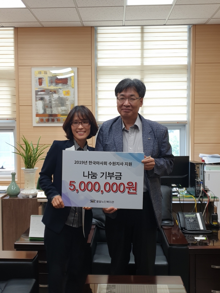 팔달노인복지관-한국마사회 수원지사, 소통팔달 투게더 사업을 위한 나눔기부금 전달식 진행