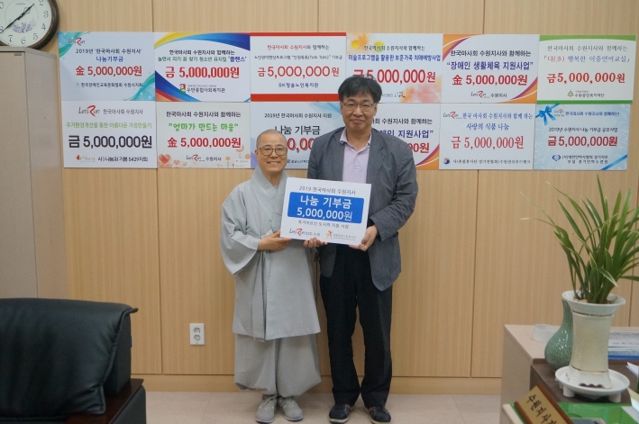 한국마사회 수원지사에서 영통종합사회복지관에 기부금을 전달하고있다.