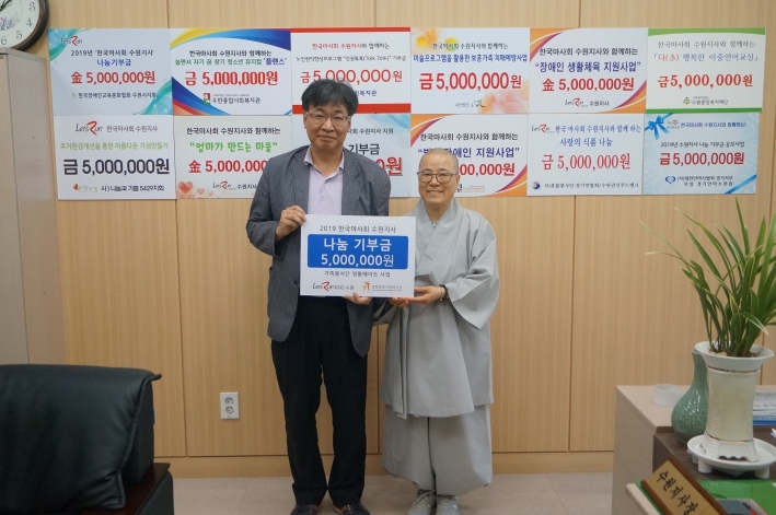 한국마사회 수원지사에서 영통종합사회복지관에 후원금을 전달하고있다.
