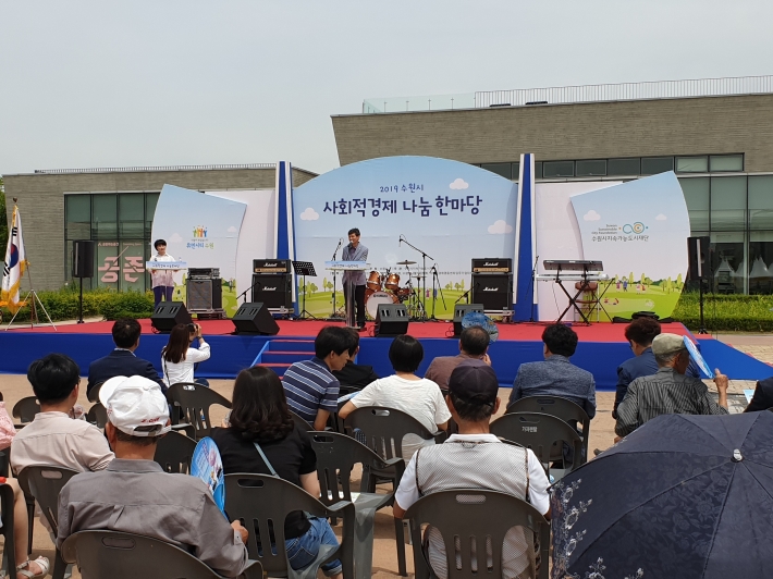 '2019 수원시 사회적경제 나눔한마당' 화성행궁 광장에서 펼쳐졌다. 