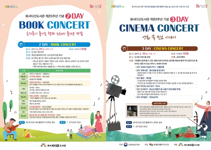 book concert, cinema conert 홍보문