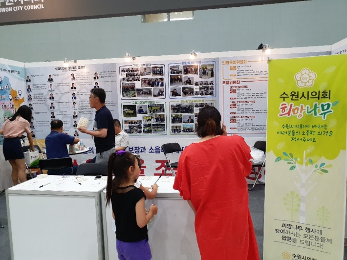 수원시의회 활동상이 전시된 홍보관의 희망나무