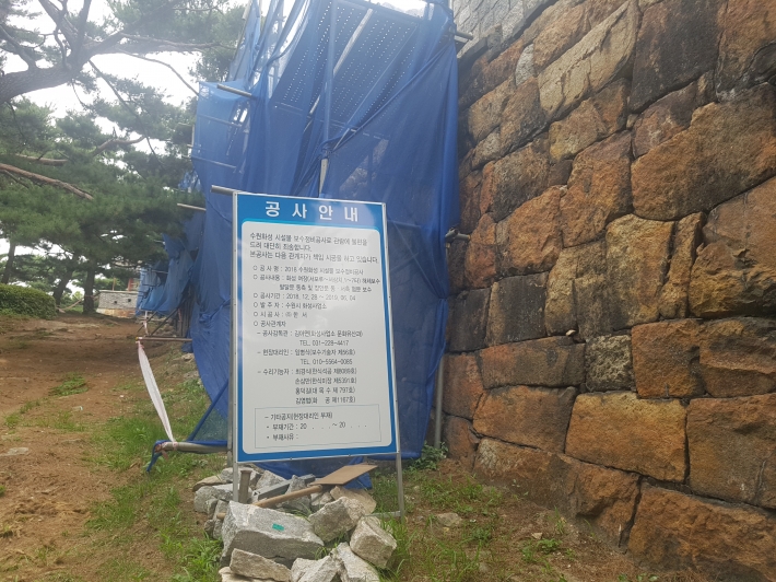 팔달산 위 서포루 주변 수원화성 여장 해체보수 공사