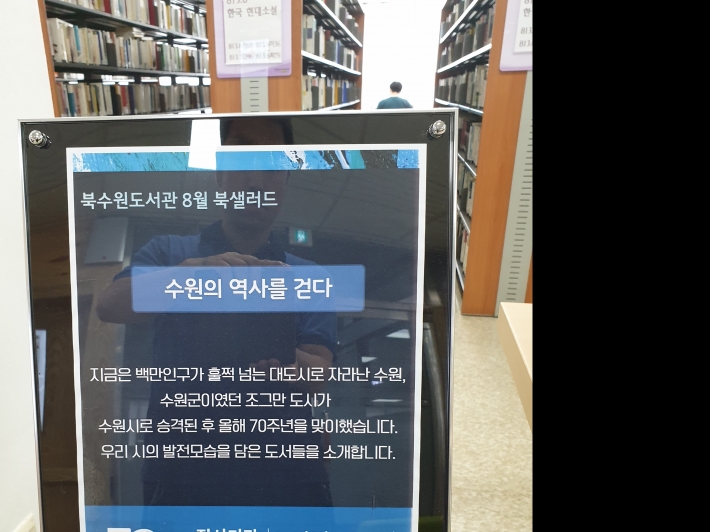 수원 70주년 기념, 북수원도서관 '수원의 역사를 걷다' 31일까지 