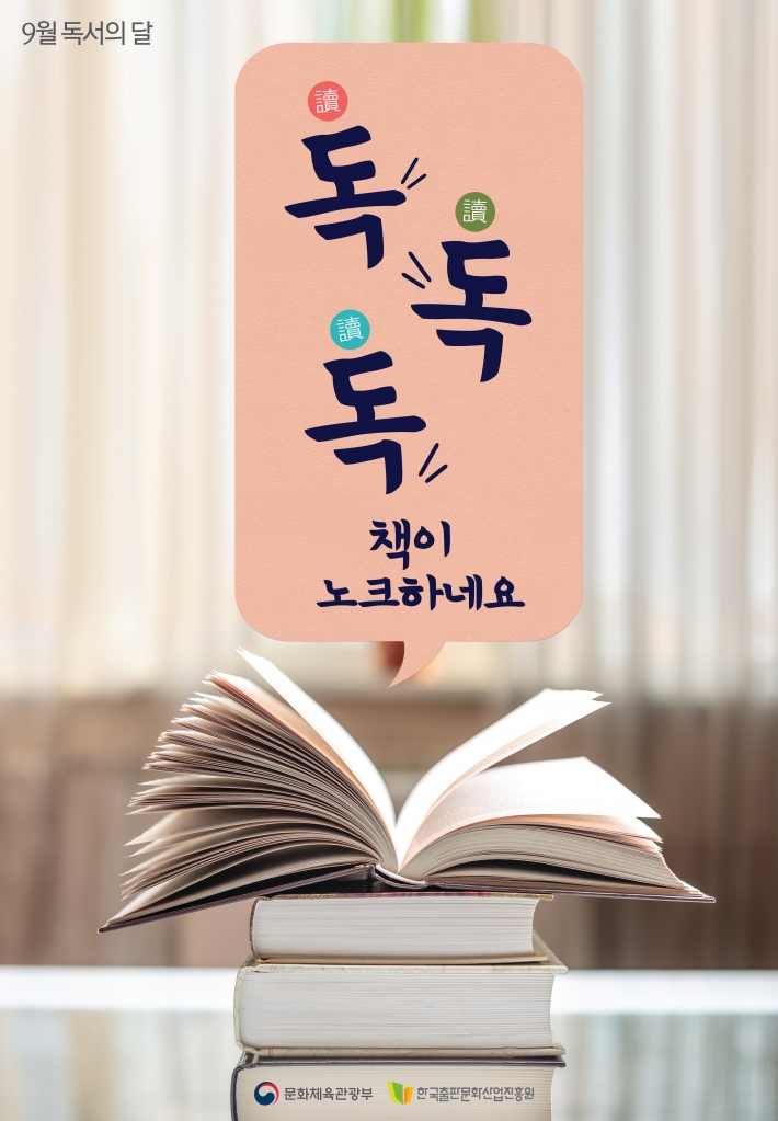 '2019년 독서의 달' 포스터