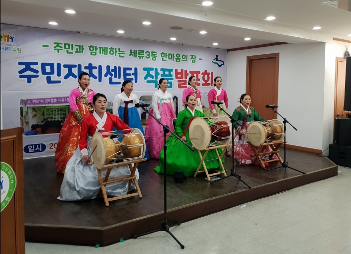 2018년 세류3동 주민자치센터 작품발표회 공연 모습