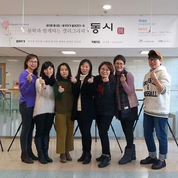 김상훈 캘리그라퍼와 서수원도서관 캘리동호회 회원들 