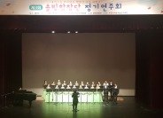 솔빛합창단원들이 2019년 솔빛합창단 정기음악회를 성황리에 개최하였다.
