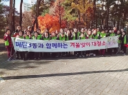 매탄3동 단체원들이 선주리들 근린공원에 모여 겨울맞이 대청소 활동을 펼쳤다. 