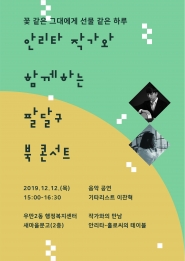 팔달구는 오는 12일 우만2동 행정복지센터에서 ‘2019 북 콘서트’를 개최한다고 밝혔다.