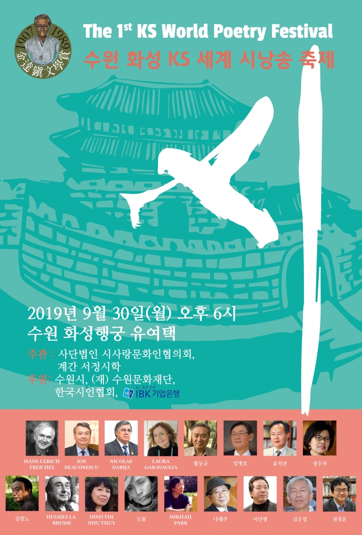 세계 시낭송 축제 안내 포스터