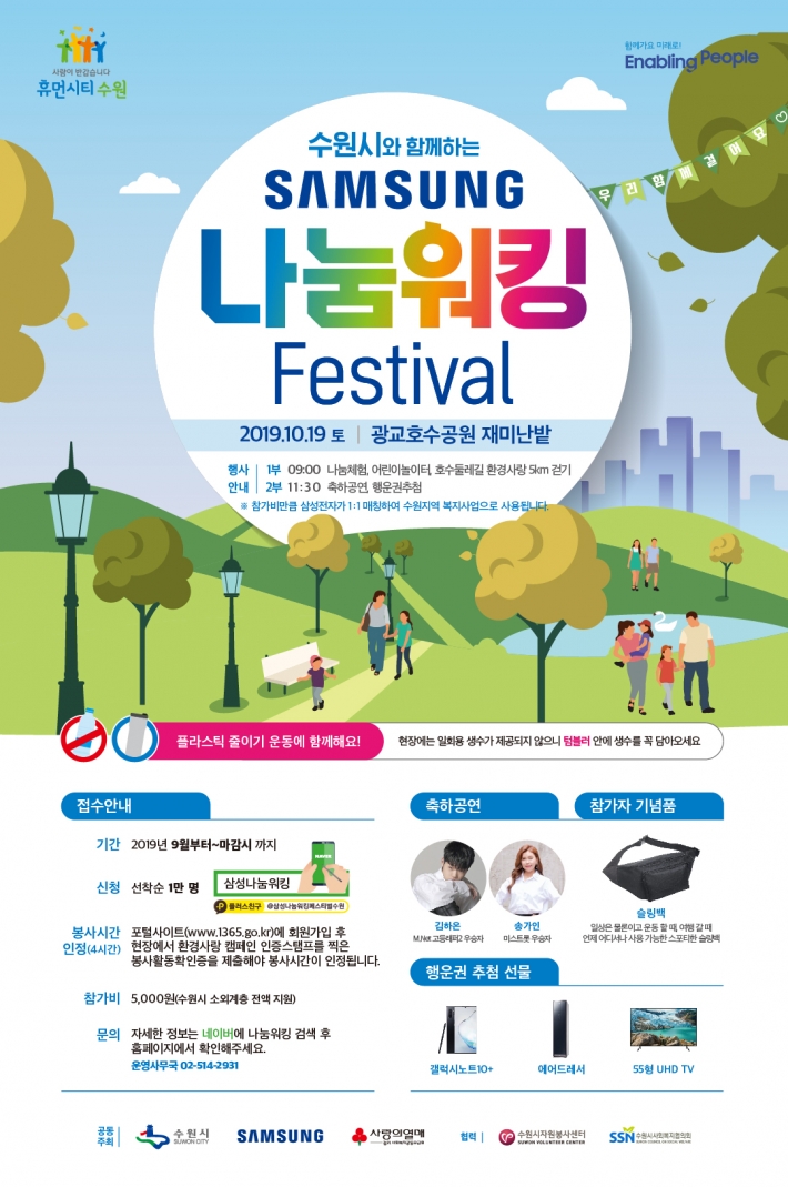 수원 삼성 나눔워킹 페스티벌 홍모물