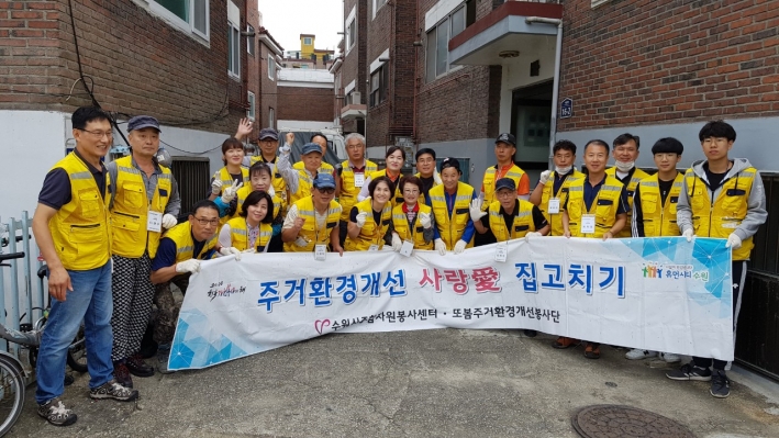 자원봉사센터 '또봄'의 행궁동 사례관리대상자 집수리 활동 봉사자들