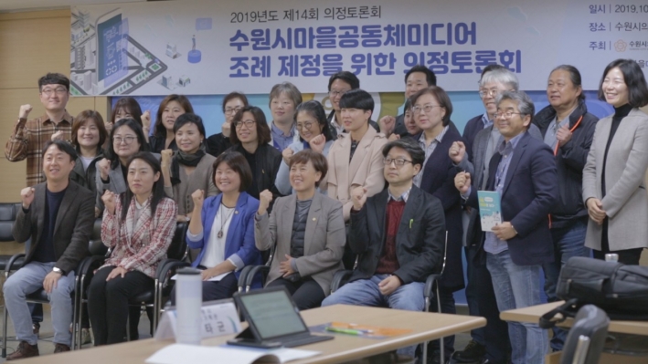'수원시마을공동체미디어 조례 제정을 위한 의정토론회' 참석자들이 사진을 찍고 있다. 