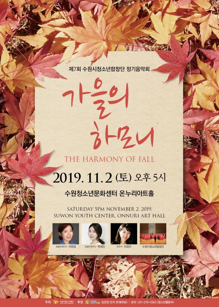 '가을의 하모니' 포스터
