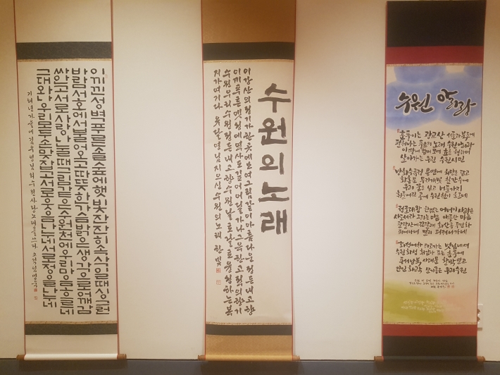 수원시 승격 70주년 기념 특별기획전,  '수원사랑 노래', '수원의 노래', '수원 아리랑' 작품