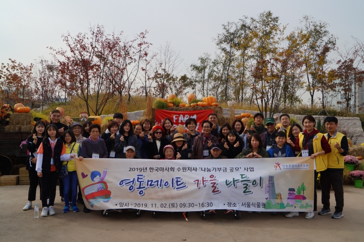 영통메이트 가족봉사단이 서울식물원 앞에서 단체사진을 촬영하고있다.