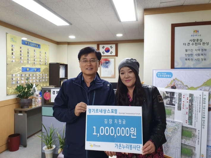 가온누리봉사단이 행궁동에 김장지원금 100만원을 전달했다.