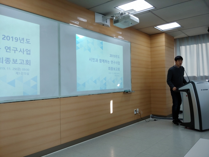 '2019 시민과 함께하는 연구사업' 최종발표회가 열린 더함파크 시정연구원
