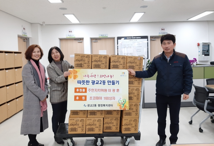 광교2동 이광훈 주민자치위원에 초코파이 160상자를 기부했다