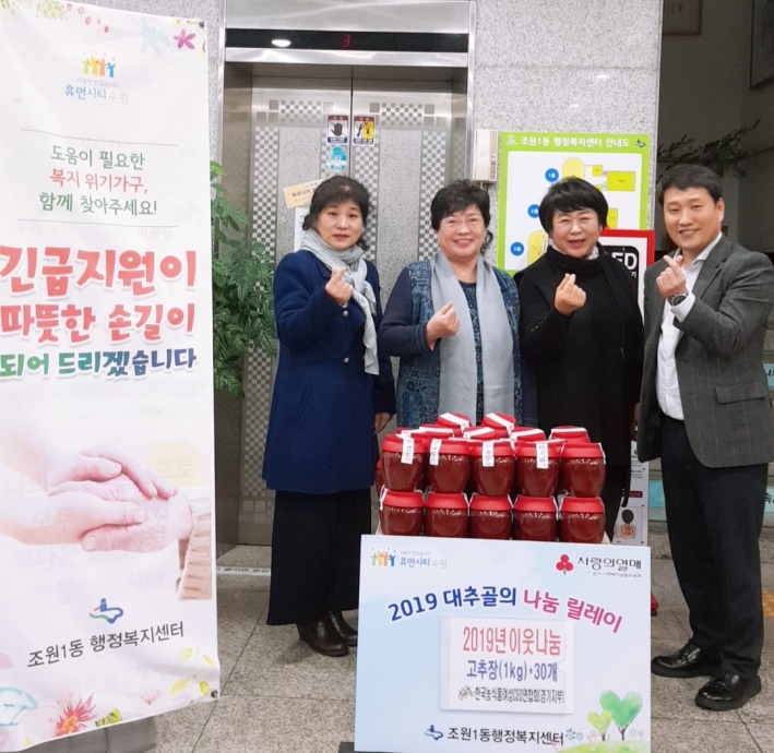 한국농식품여성CEO연합회 경기지부가 조원1동 행정복지센터를 찾아 고추장을 기탁하고 기념촬영을 하고 있다. 