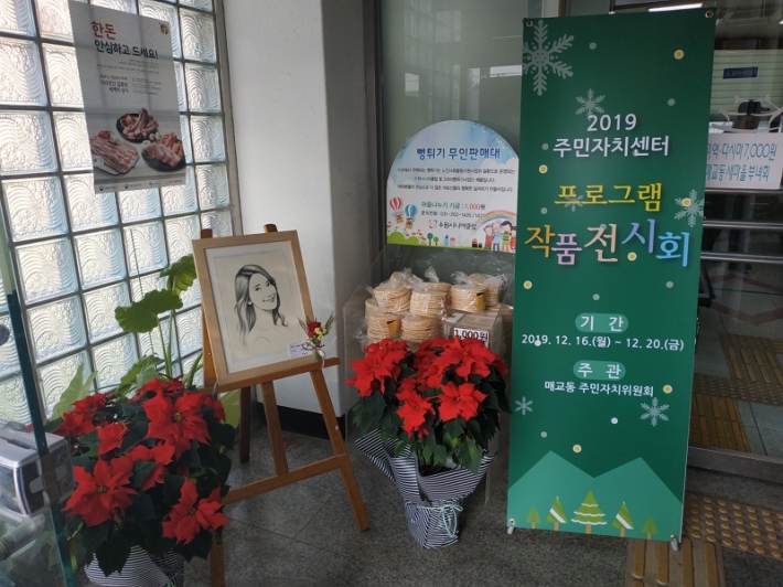 2019 매교동 주민자치센터 작품전시회 개최(1층 현관)