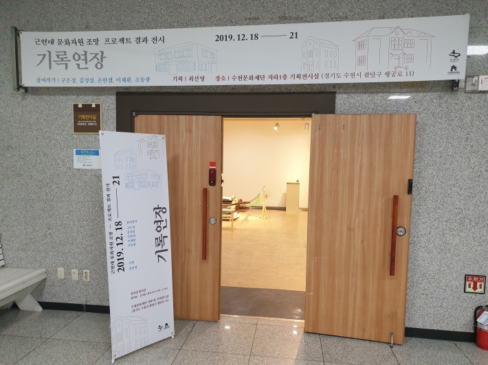 기록연장 전시회가 수원문화재단 기획전시실에서 개최되어 시민들에게 색다른 볼거리를 제공했다. 