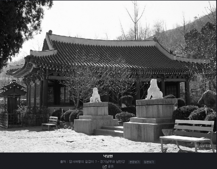 인터넷 사이트 네이버에서 '수원화성' 검색 결과 내용 중에 나오는 낙남헌 사진 캡쳐 / 출처, 답사여행의 길잡이 7 - 경기남부와 남한강