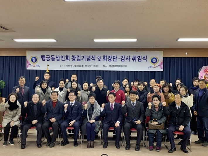 지난해 12월 30일 행궁동 상인회 창립회에 참석한 상인 및 인사들