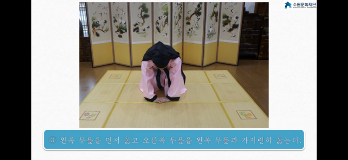 '집에서 배우는 우리 전통예절' 유튜브 영상 캡처 이미지.