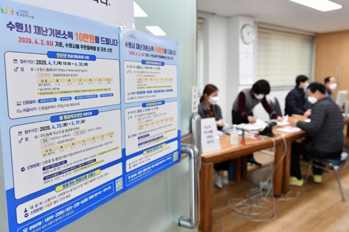 4월 20일 권선1동행정복지센터에서 재난기본소득을 신청하는 시민 모습.