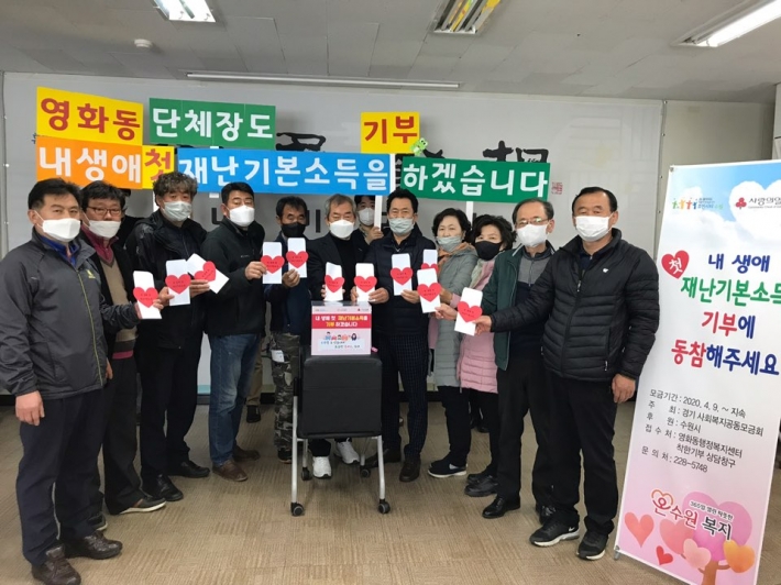 장안구 영화동 단체장들이 지난 22일 '내생애 첫 재난기본소득 착한 기부'에 동참하면서 기부 퍼포먼스 후 단체촬영을 하고 있다.