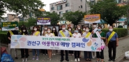 권선구 아동학대 예방 캠페인 참가자들
