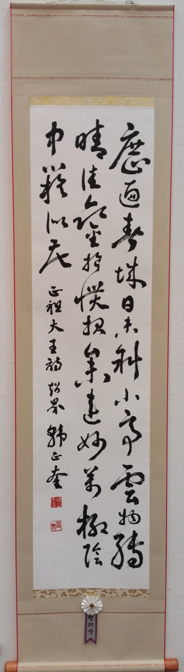 1797년 1월 29일 수원화성 방화수류정에서 정조대왕이 쓴 시, 이 사진은 기자가 정조대왕 시를 초서로 쓴 것이다.