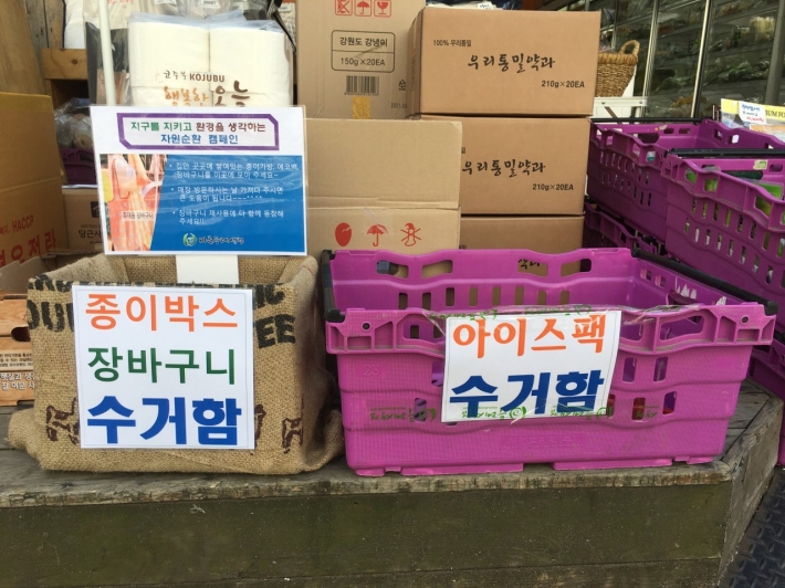 아이스팩 수거함을 자체 설치한 한살림 매장 (마을 카톡방 김윤미 제공)