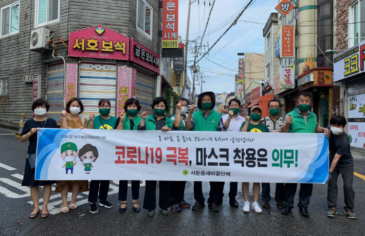 서둔동 행정복지센터 새마을단체 마스크 착용 캠페인