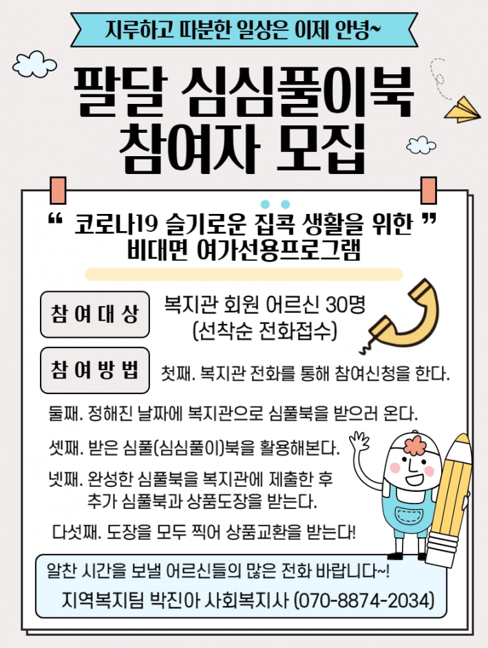 '팔달심풀북' 참여자 모집