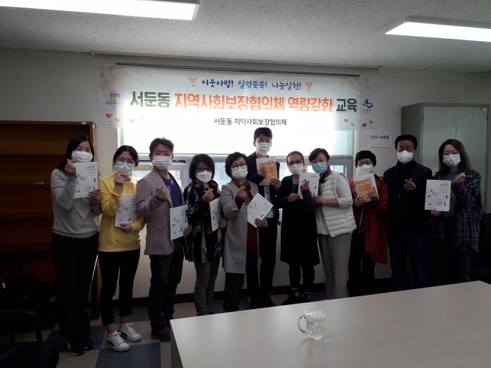 주거복지 교육 수료 후 서둔동 지역사회보장협의체 위원들과 함께 기념 촬영