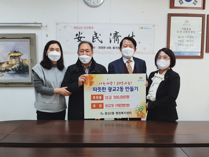 광교2동 단체장협의회가 이웃돕기 성금을 기탁하고 단체로 기념촬영을 하고 있다.