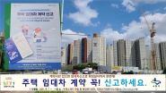 주택 임대차 신고제 홍보 포스터, 리플릿, 현수막(안) 