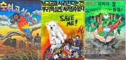 (왼쪽부터) ‘2021년 환경작품 공모전’ 그림 부문 수상작(최우수) ‘숨쉬고 싶어요’, ‘북극곰이 사라진다는 건 우리의 삶도 사라질 수 있다’, ‘약속! 지켜야 할 환경!’
