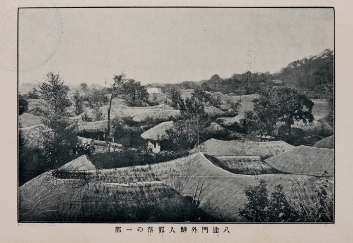 산루리 민가 모습(1914년, 발전하는 수원)