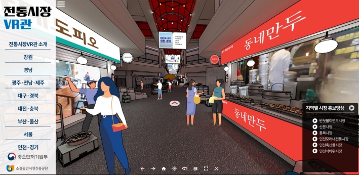 코로나19로 침체한 전통시장 소비 수요 회복을 위한 '전통시장 가상현실(VR)관'