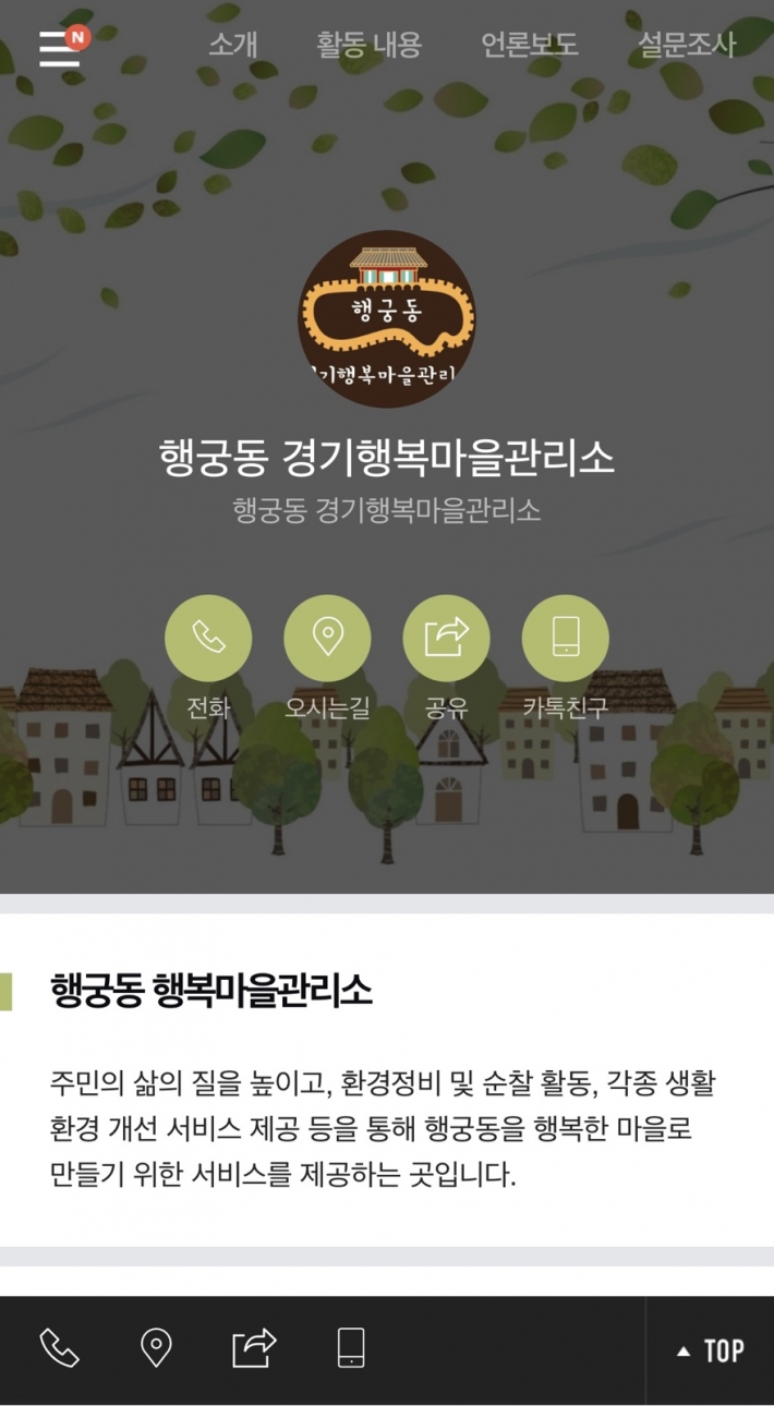 행궁동 경기행복마을관리소 모바일 홈페이지 홍보물