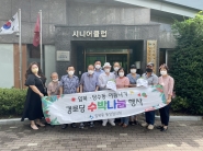 입북동 통장협의회는 지난 16일 관내 경로당 14개소에 여름나기 수박을 전달했다.