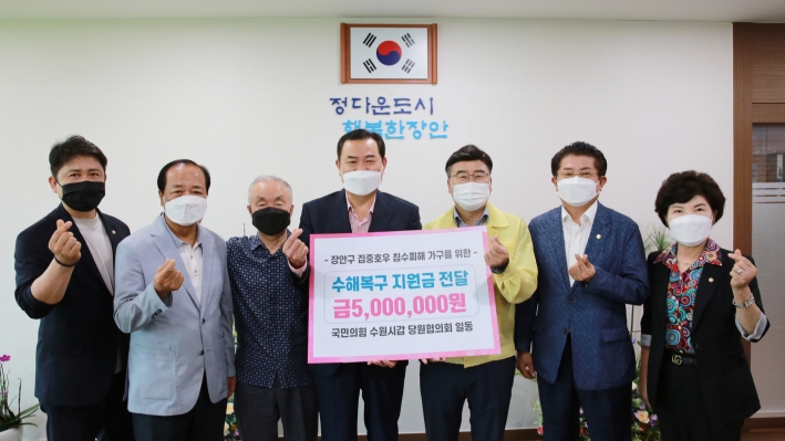 국민의힘 수원시갑당원협의회, 장안구에 수해복구 지원금 500만원 전달