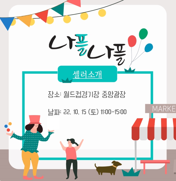 할로윈 행사 X 온라인 카페 '수원 맘 모여라'의 나플나플