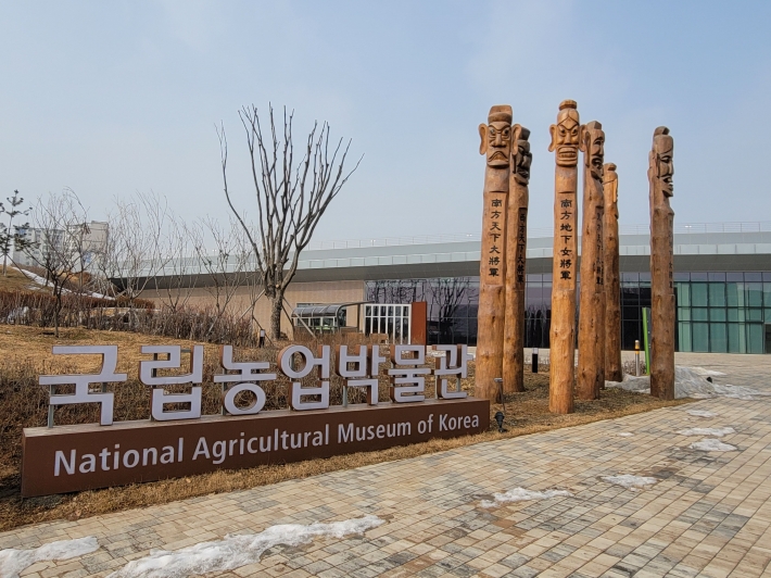 우리 농업의 역사·문화·미래를 한눈에 볼 수 있는 '국립농업박물관'  