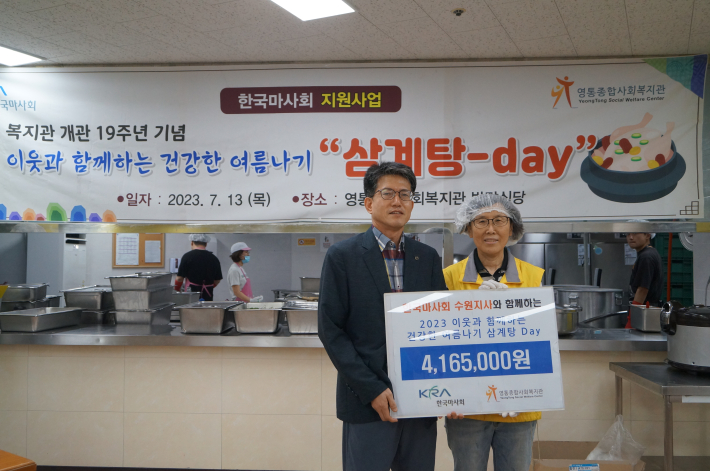 한국마사회 수원지사에서 삼계탕 행사를 위한 사업비를 전달하는 모습이다.